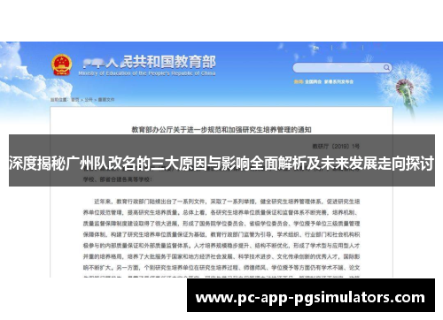 深度揭秘广州队改名的三大原因与影响全面解析及未来发展走向探讨