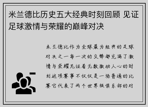 米兰德比历史五大经典时刻回顾 见证足球激情与荣耀的巅峰对决