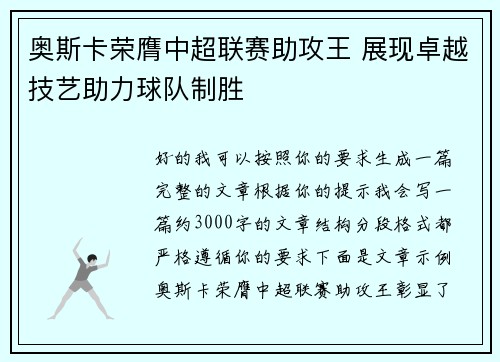 奥斯卡荣膺中超联赛助攻王 展现卓越技艺助力球队制胜