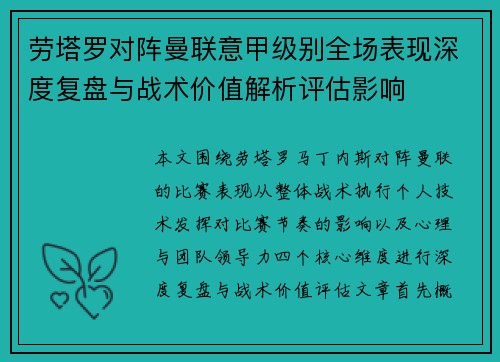 劳塔罗对阵曼联意甲级别全场表现深度复盘与战术价值解析评估影响 劳塔罗对阵曼联意甲级别全场表现深度复盘与战术价值解析评估影响