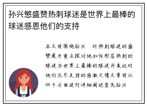 孙兴慜盛赞热刺球迷是世界上最棒的球迷感恩他们的支持