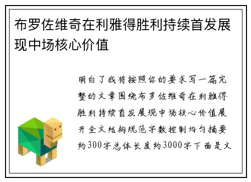 布罗佐维奇在利雅得胜利持续首发展现中场核心价值