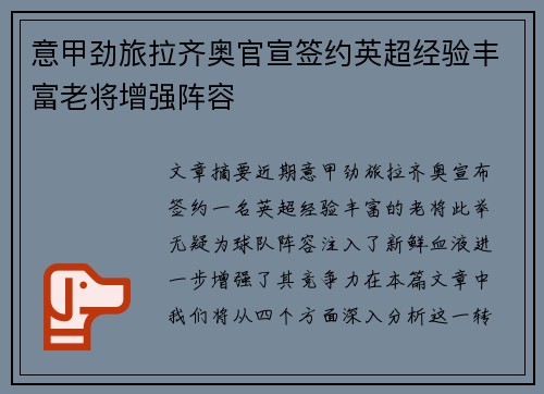 意甲劲旅拉齐奥官宣签约英超经验丰富老将增强阵容 意甲劲旅拉齐奥官宣签约英超经验丰富老将增强阵容