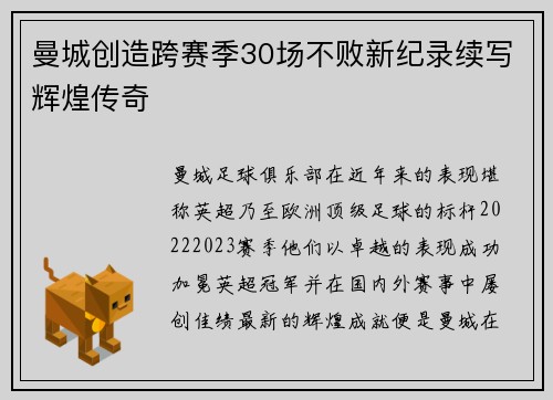 曼城创造跨赛季30场不败新纪录续写辉煌传奇 曼城创造跨赛季30场不败新纪录续写辉煌传奇