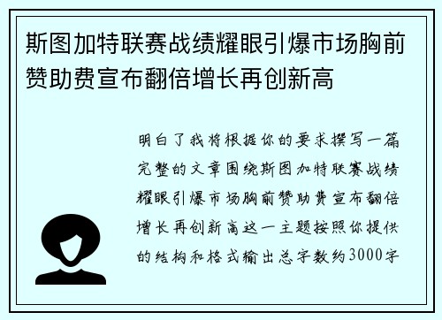 斯图加特联赛战绩耀眼引爆市场胸前赞助费宣布翻倍增长再创新高 斯图加特联赛战绩耀眼引爆市场胸前赞助费宣布翻倍增长再创新高