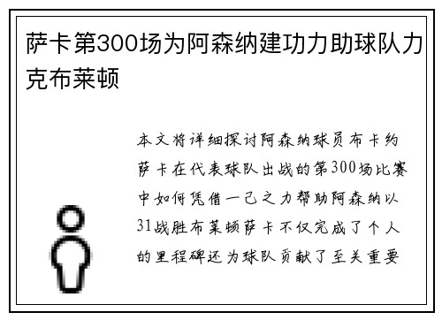 萨卡第300场为阿森纳建功力助球队力克布莱顿 萨卡第300场为阿森纳建功力助球队力克布莱顿