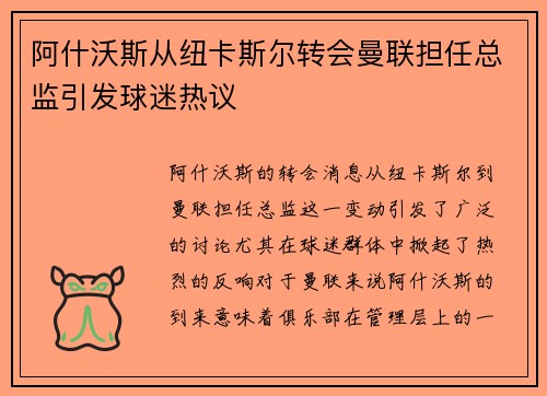 阿什沃斯从纽卡斯尔转会曼联担任总监引发球迷热议 阿什沃斯从纽卡斯尔转会曼联担任总监引发球迷热议